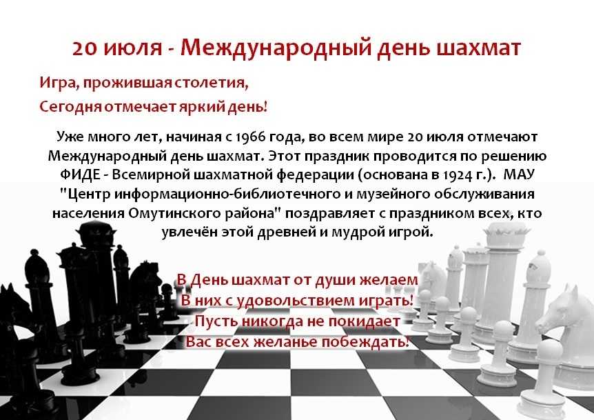 20 июля Международный день шахмат 017