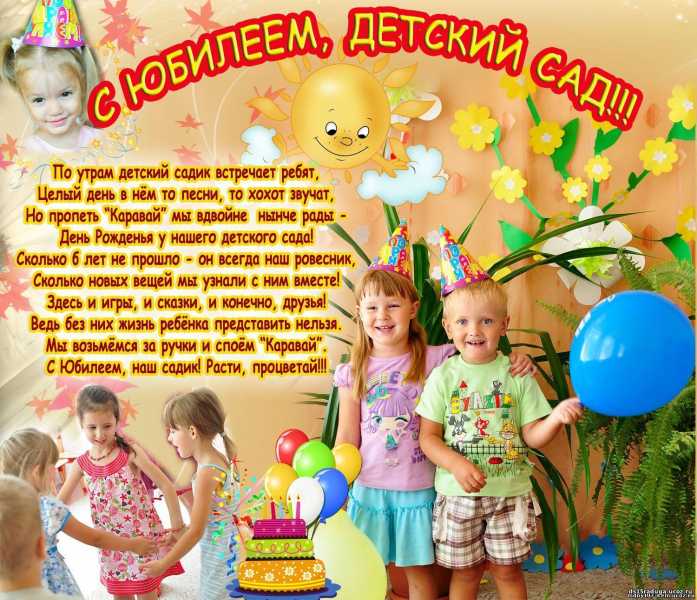 Картинки «С днем рождения детский сад» (23 фото)