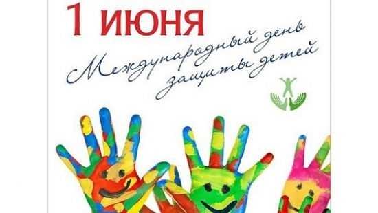 Международный день защиты детей 016