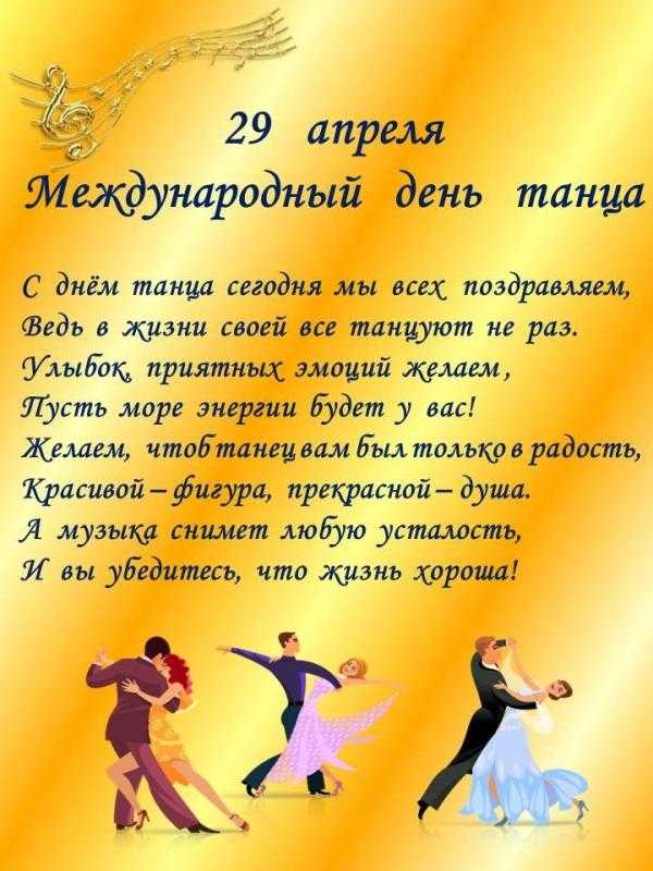29 апреля Международный день танца 015