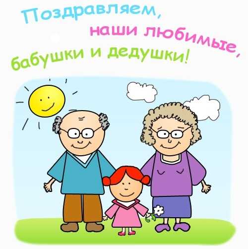 28 октября День бабушек и дедушек 011