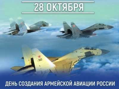 28 октября День армейской авиации России 005