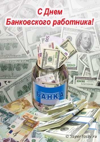 2 декабря - День Банка России 014