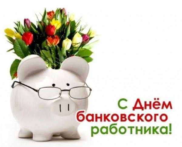 2 декабря - День Банка России 016