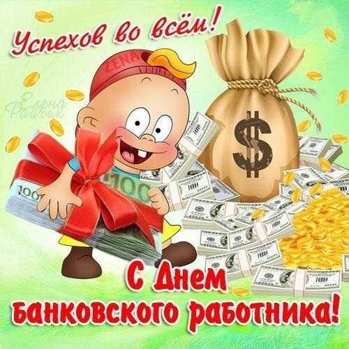 2 декабря - День Банка России 010