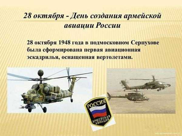 28 октября День армейской авиации России 002