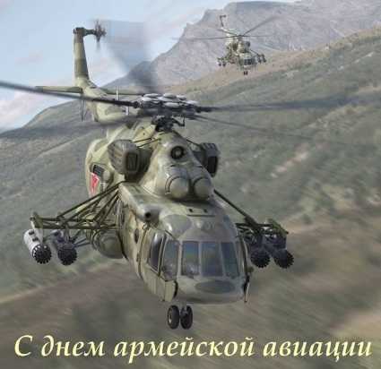 28 октября День армейской авиации России 018