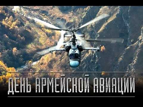 28 октября День армейской авиации России 001