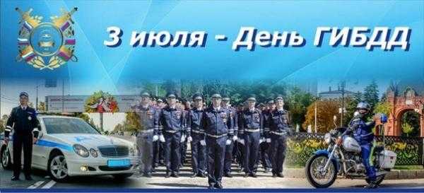 3 июля День дорожной полиции (ГИБДД IIV РФ) 015