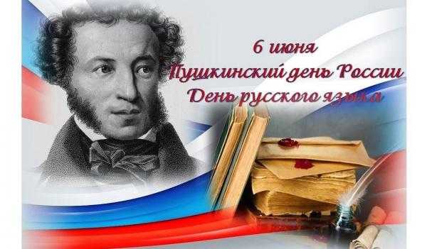  День Пушкина 005 в России 6 июня