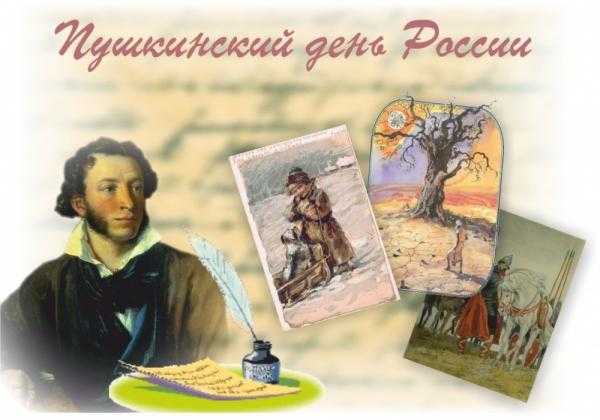 6 июня - День Пушкина в России 020