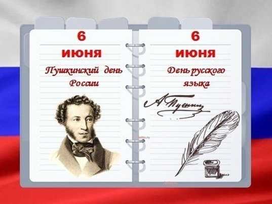 6 июня День Пушкина в России 014