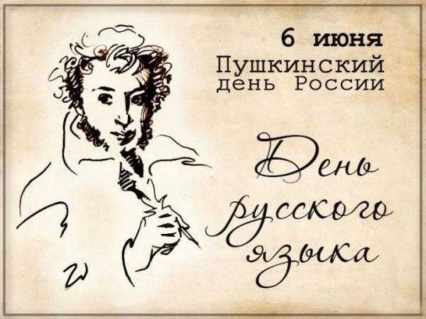 6 июня Пушкин день /в России Пушкин 012