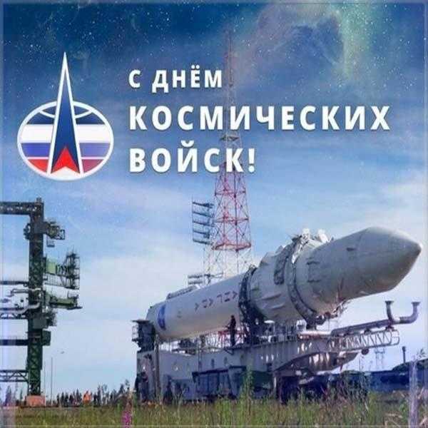 4 октября - День Космических войск России 012
