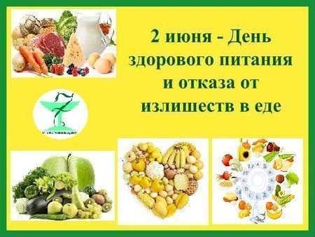 2 июня, День здорового питания 022