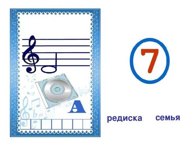 Картинки ребусов по русскому языку для 2 класса (46 ФОТО)