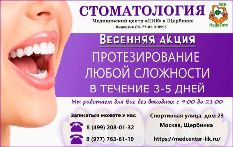 Акции в стоматологии Москва