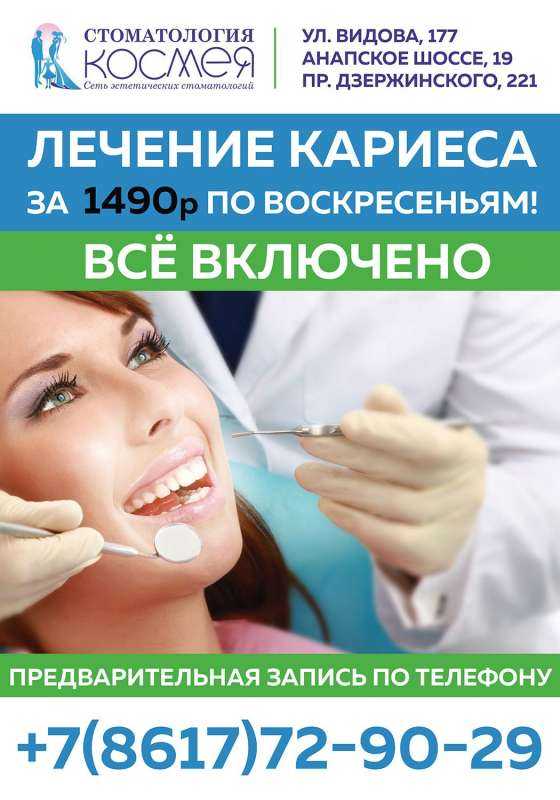Акция стоматология