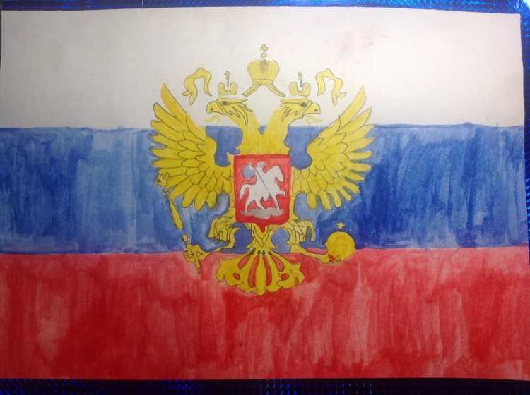 Флаг и герб России рисунок