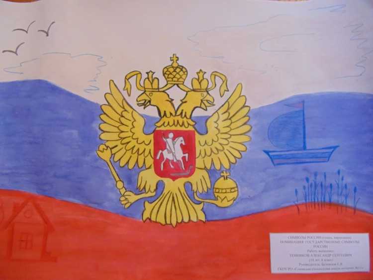 Символы России рисунки