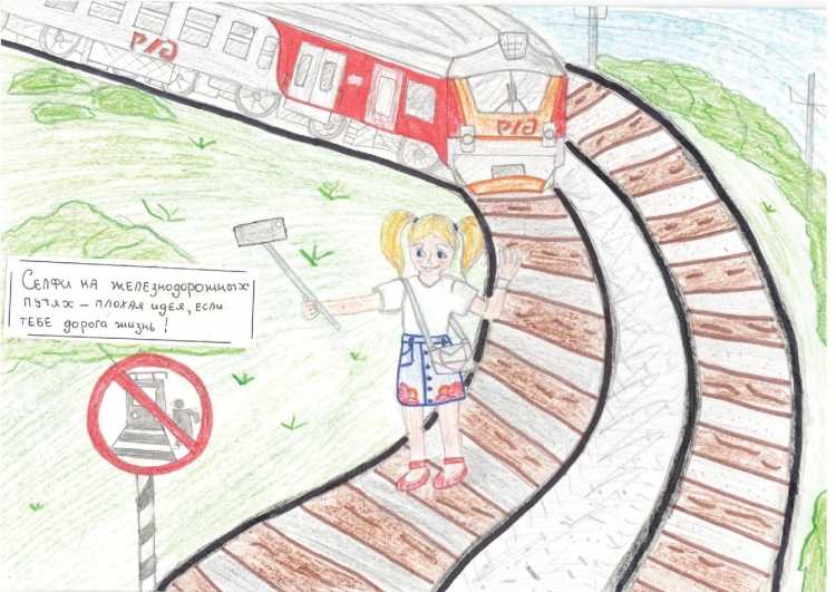 Конкурс рисунков безопасная железная дорога