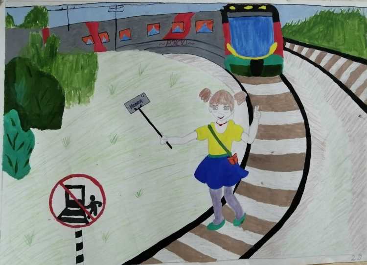 Рисунок на тему безопасность на железной дороге