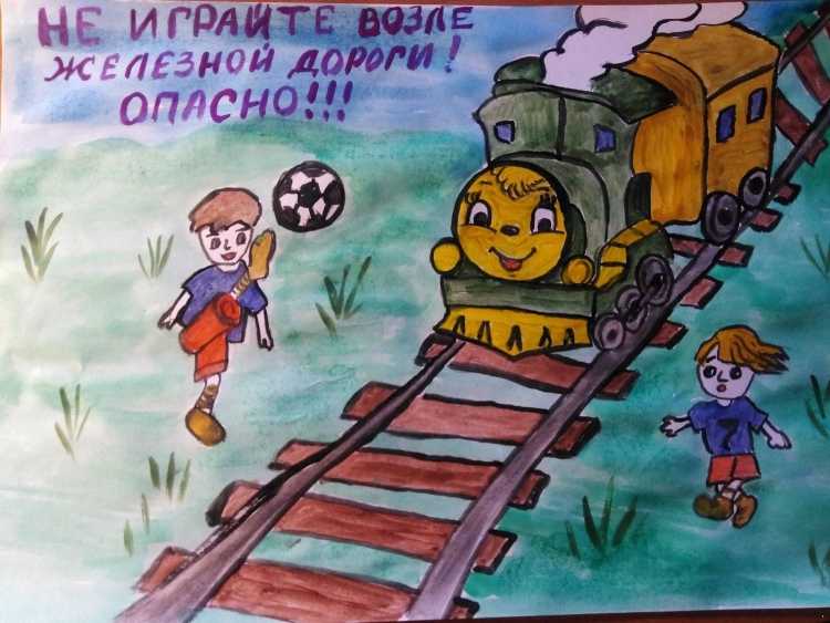 Детские рисунки про железную дорогу