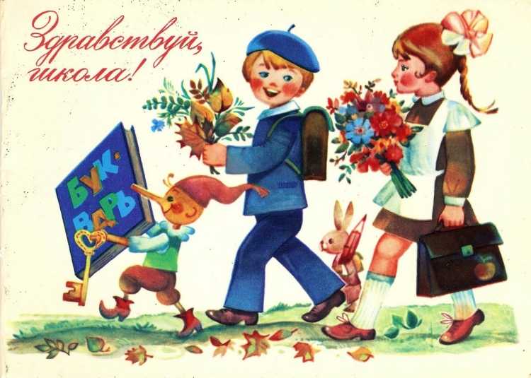 Советские открытки с 1 сентября