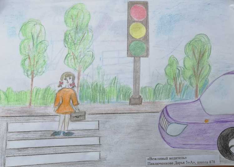 Рисунок на тему вежливый водитель автомобиля