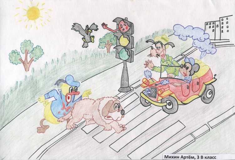 Детские рисунки по правилам дорожного движения