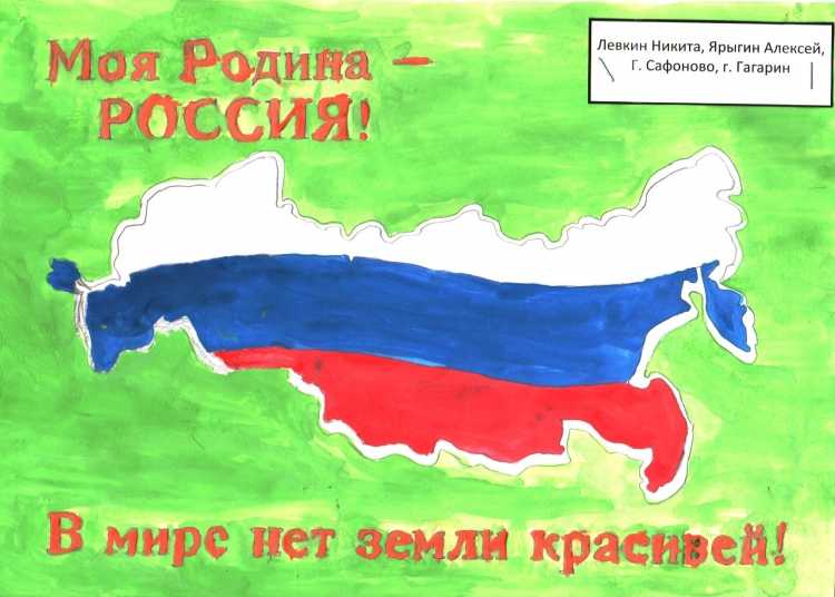 Рисование на тему моя Родина Россия