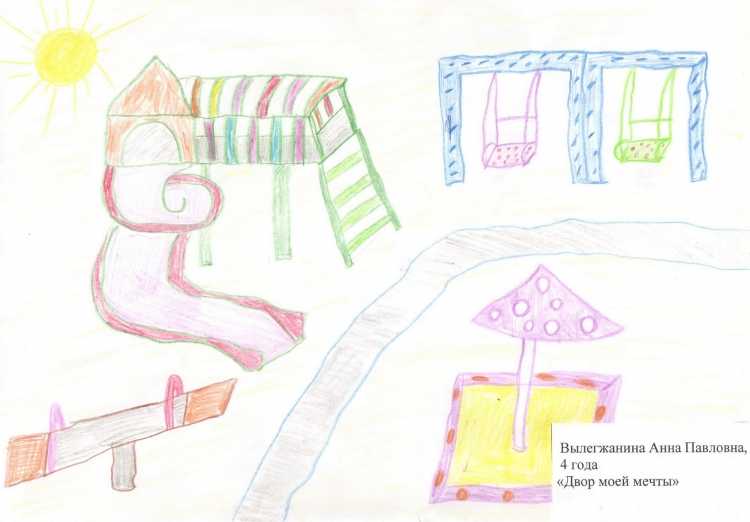 Рисунок двор моей мечты 4 класс