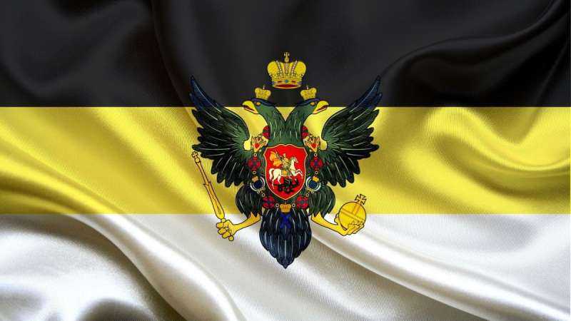 Флаг Российской империи черно желто белый