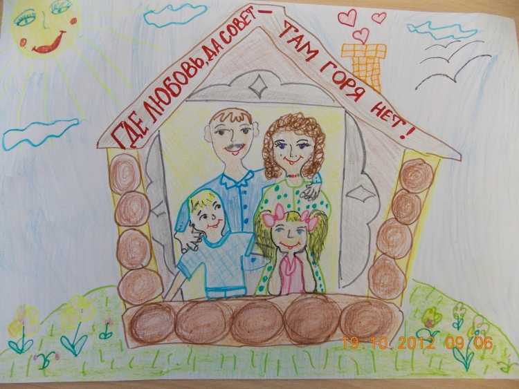 Рисунок для конкурса счастливая семья
