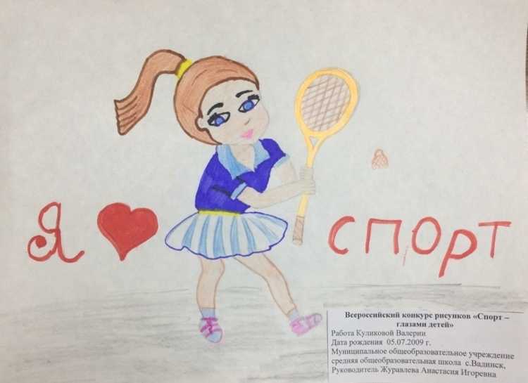 Всероссийский конкурс рисунков спорт глазами детей