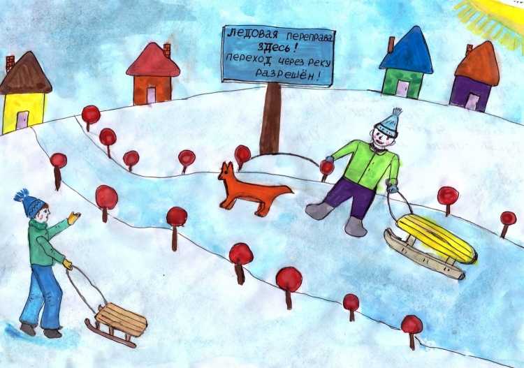 Рисунок на тему безопасность зимой