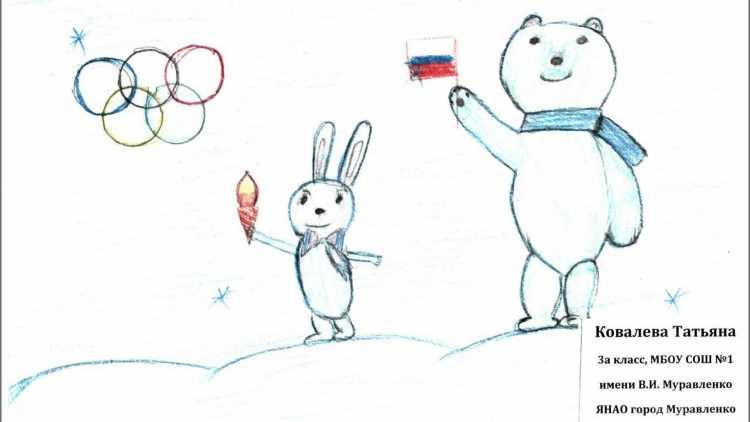 Талисман Олимпийских игр рисунок