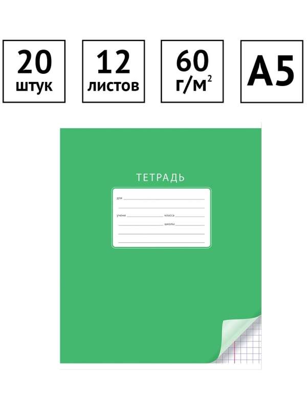 Тетрадь 12л. Зелёная обложка "Маяк", офсет, клетка с полями, т5012т2 5г