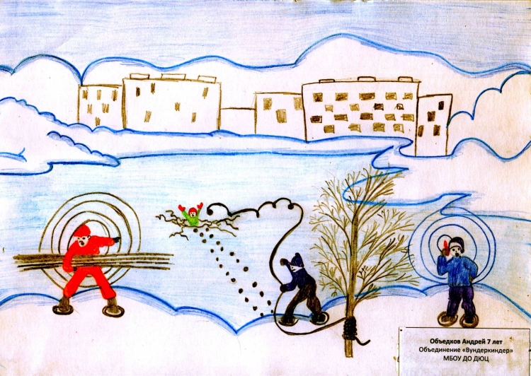 Рисунок на тему опасность на льду