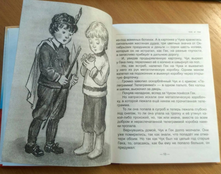 Иллюстрации к книге Чук и Гек Аркадия Гайдара
