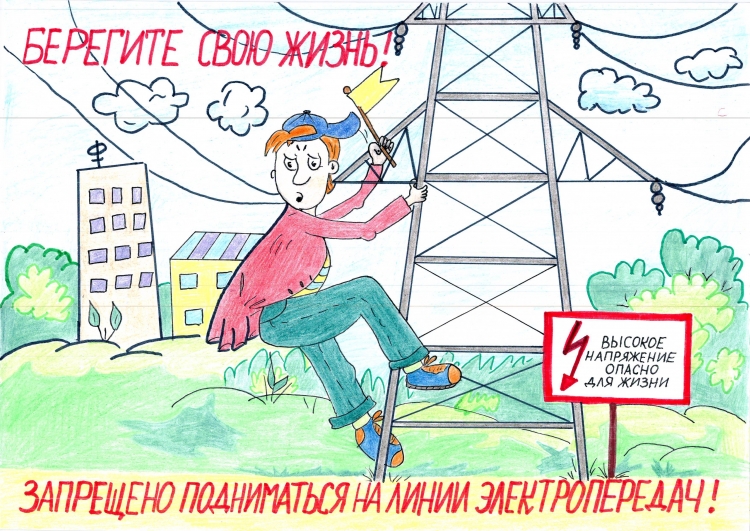 Плакат на тему электробезопасность